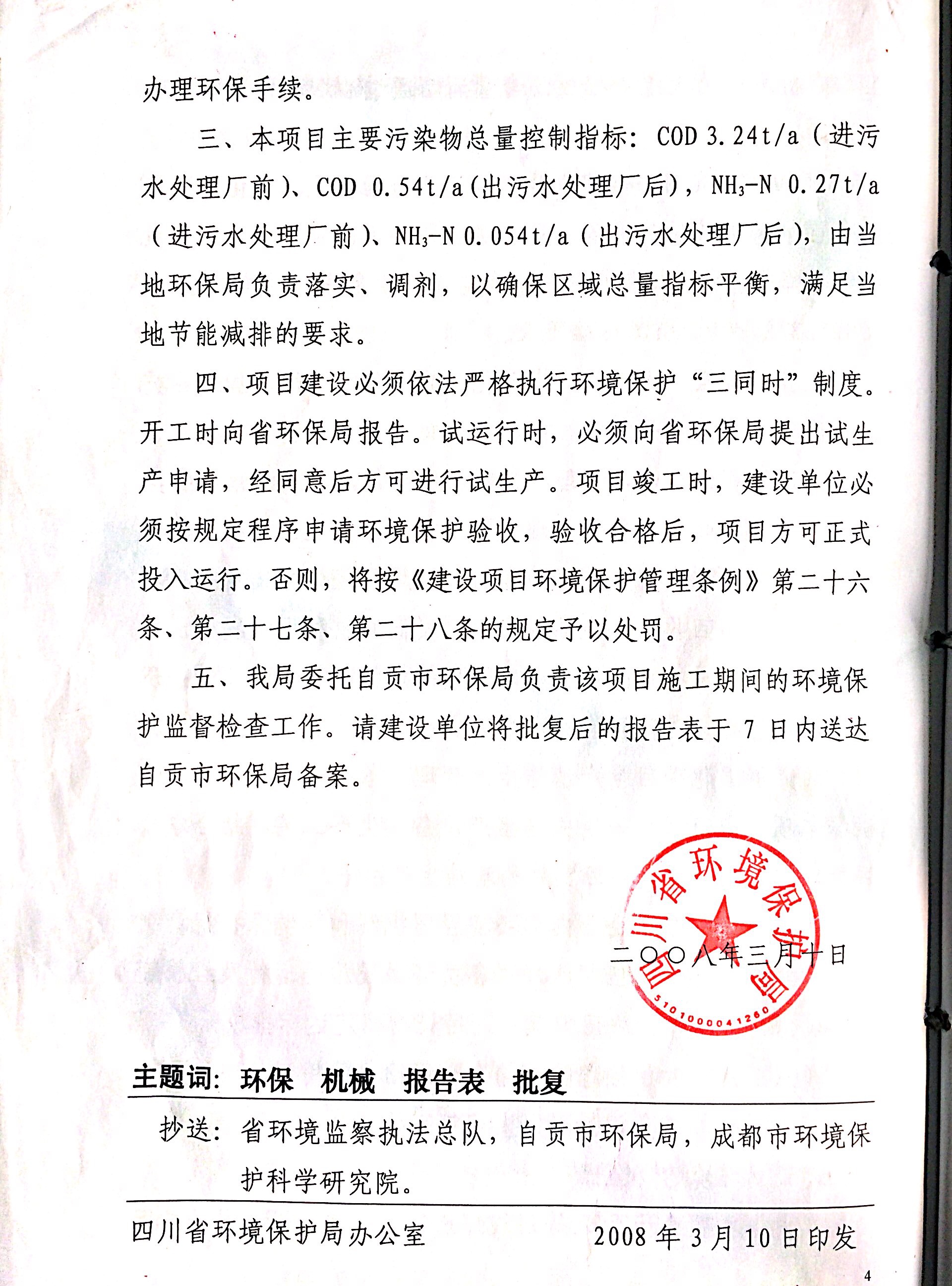 1543304495864293.jpg 板仓一期环评4.JPG